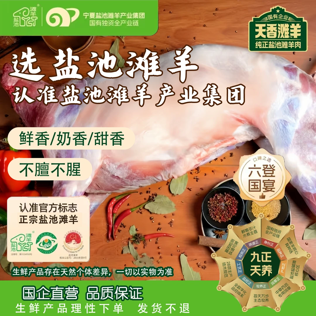 盐池滩羊【整羊】全部位烤炖卤全能 送礼/聚餐首选整羊15-18KG