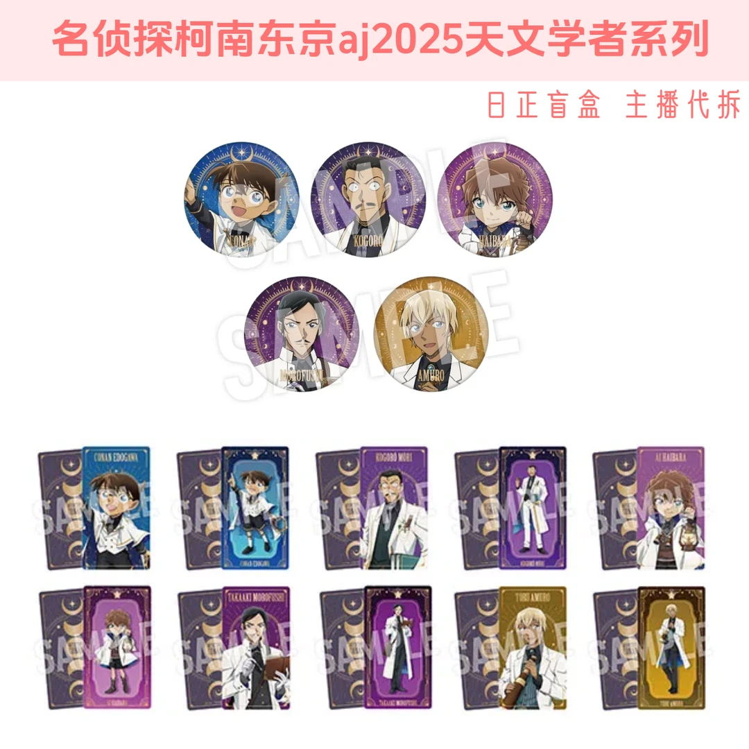 重复不要上【名侦探柯南东京天文学者吧唧卡】日正盲盒 主播代拆