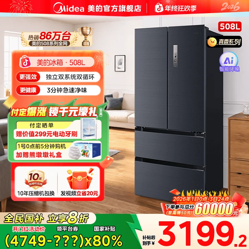 【国家补贴】美的508灰色真香双系统法式多门电冰箱变频PST净味除菌
