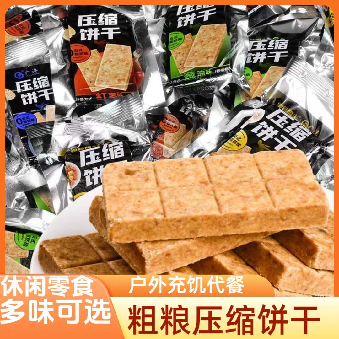 压缩饼干粗粮带餐饱腹抗饥饿压缩干粮户外能量棒小包装批发9
