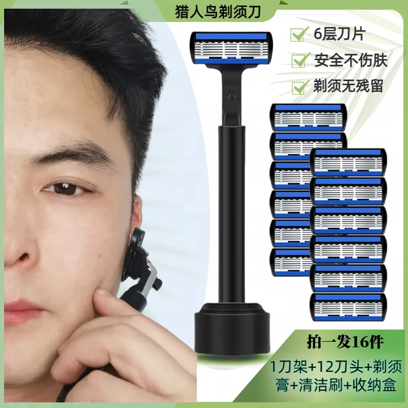 【送底座】6层手动剃须刀男士刮脸刮胡子刀女生用刮毛私密剃毛套装