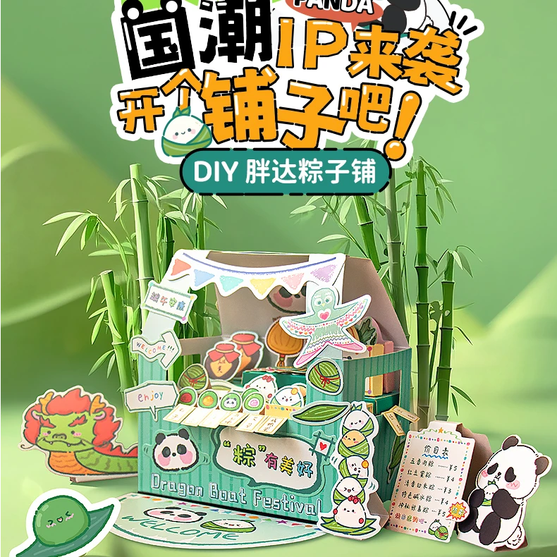 【百思童年】DIY 胖达粽子铺纸品手工国潮摆件儿童礼物