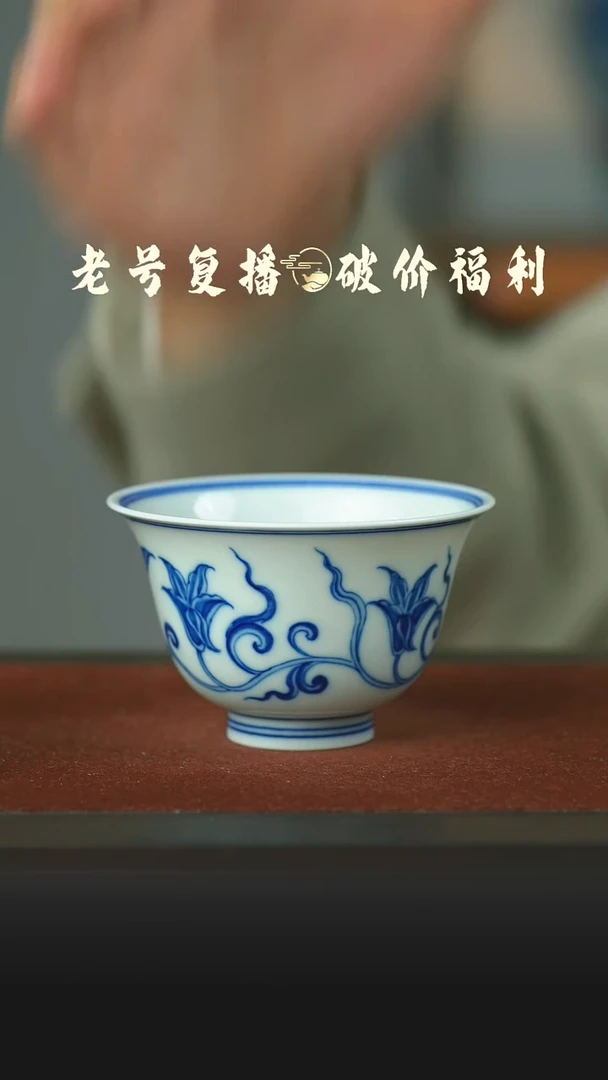 瓷片萱草花撇口杯