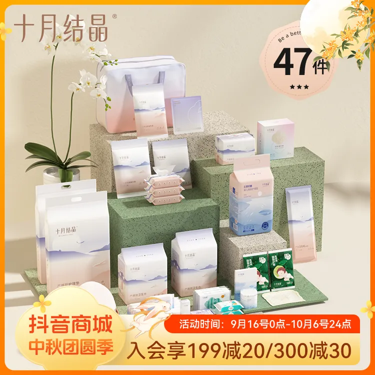 十月结晶待产包47件套产妇通用入院备产春夏秋冬母子待产包