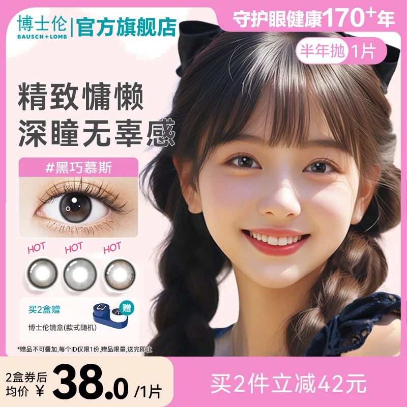 博士伦美瞳下午茶半年抛1片装高颜值隐形眼镜万花瞳流光风