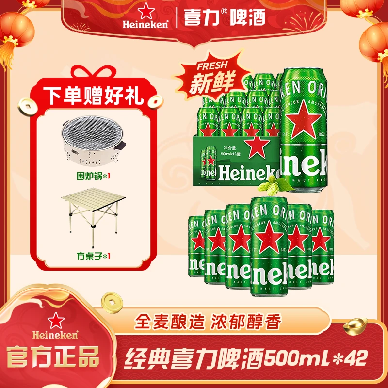 【送烧烤炉/煮茶围炉】喜力啤酒500ml全麦酿造新鲜日期MJ