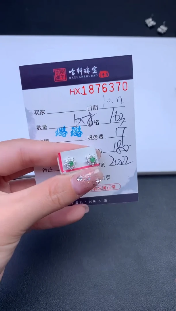 未镶嵌挂件翡翠哈轩 耳饰1对