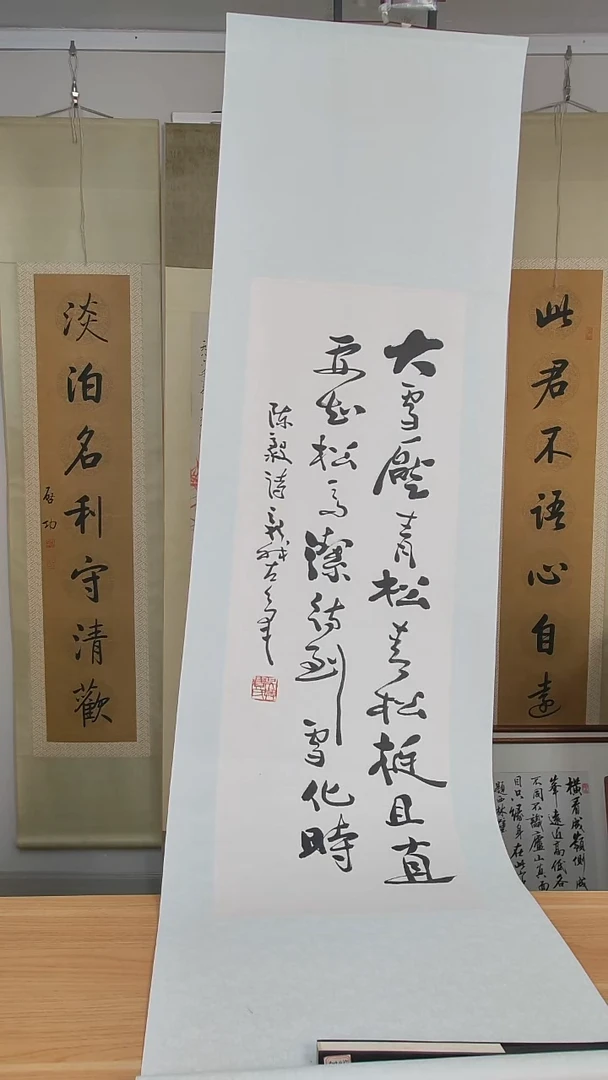 书法清*兜费老师《青松诗》