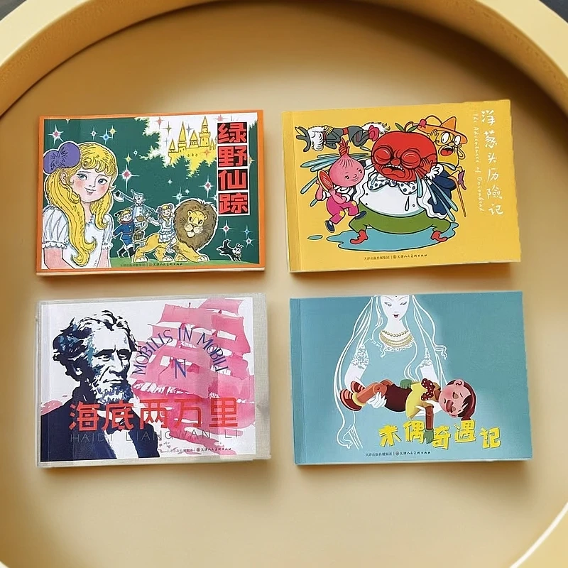 连环画4册:海底两万里、绿野仙踪、洋葱头历险记、木偶奇遇记【微瑕】