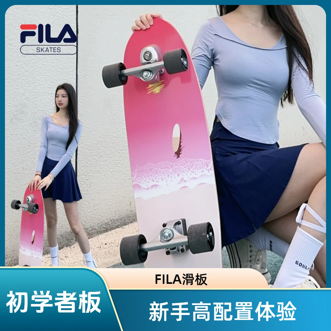 FILA陆地冲浪板成人专用初学者弹簧桥滑板成人专用初学者
