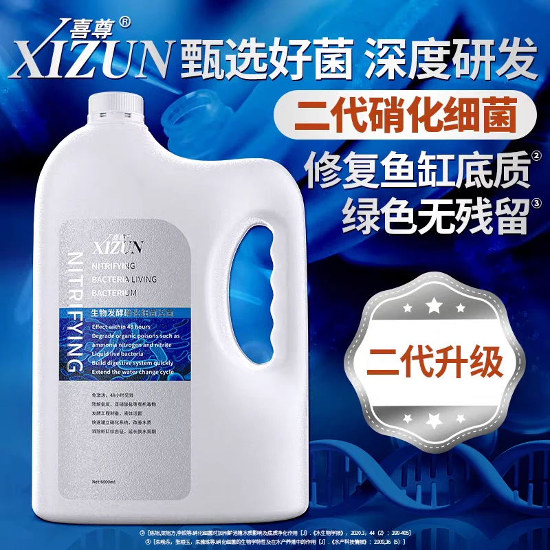 喜尊二代硝化细菌鱼缸换水高效净水培菌观赏鱼通用