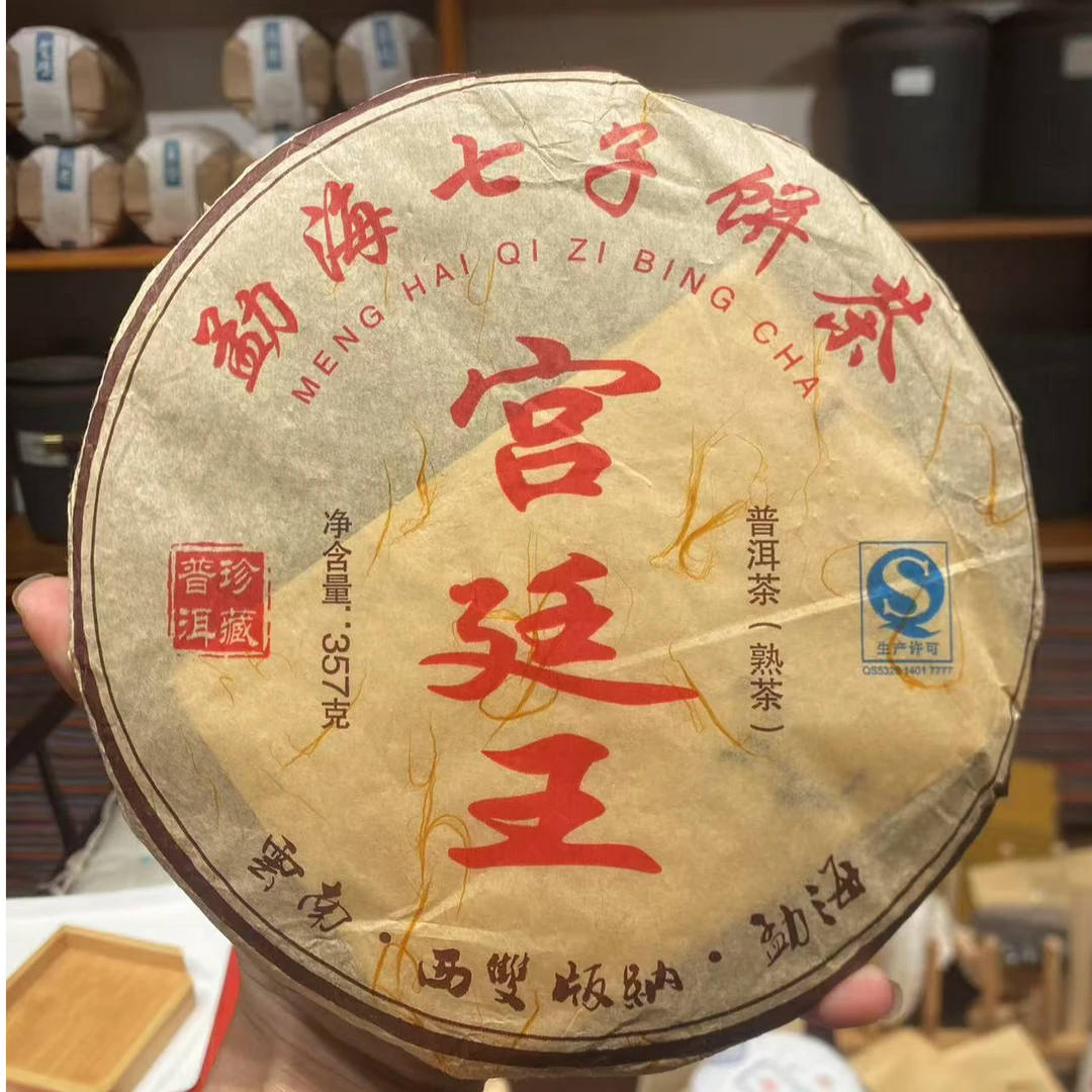 2018年 【宫廷王】熟茶357g