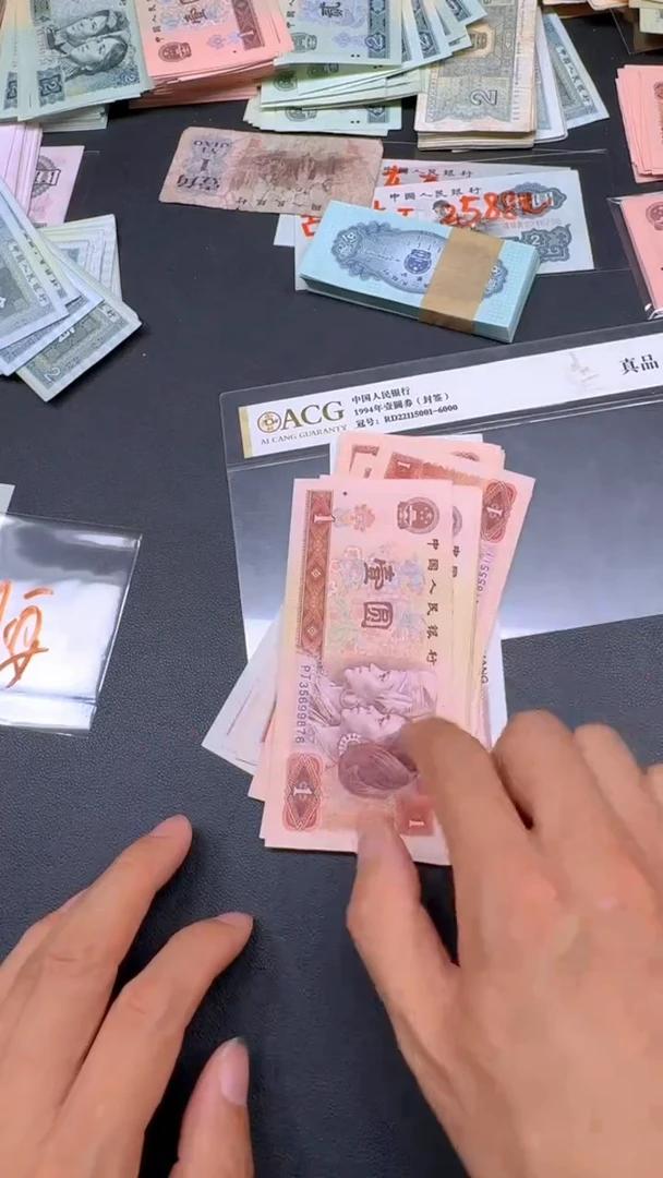 4版币 801 旧票散张 单张