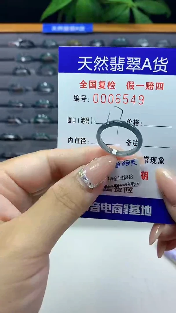 翡翠戒圈未镶嵌天然翡翠A货6549