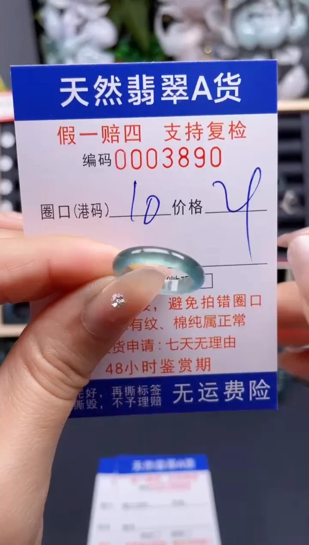 翡翠戒指未镶嵌10*3890
