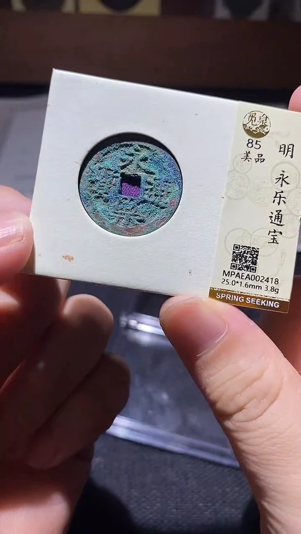 铜永乐通宝