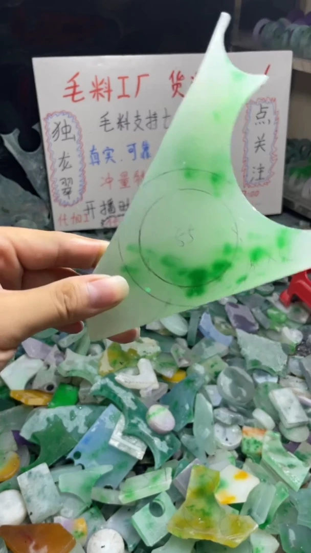 玉冰飘花边角毛坯