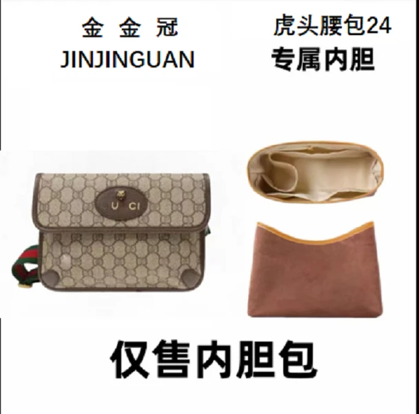 B45适用于G 虎头腰包24cm 内胆内衬包收纳整理包撑形