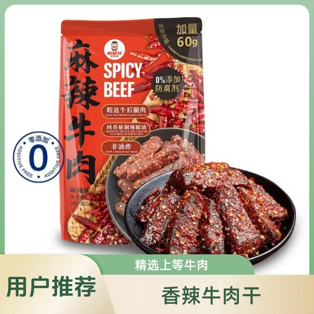 山姆麻辣牛肉零食美食