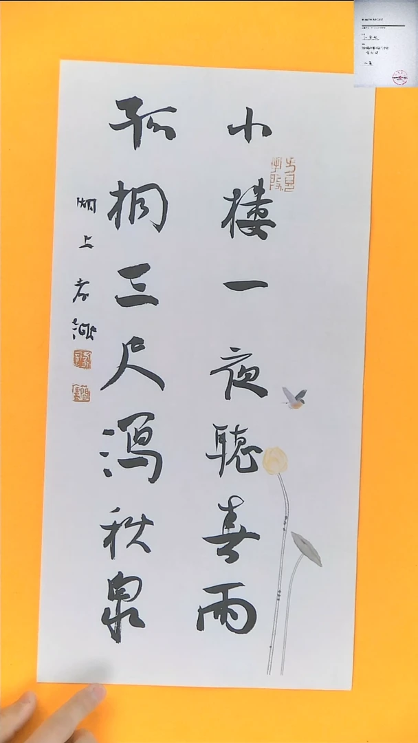 【闪购商品】书法江孝龙书法福利小楼一夜听春雨 23*46