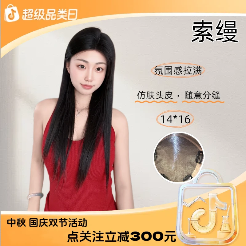 【新款升级补发片14*16】索缦假发片mono网轻薄透气无痕增发遮白发