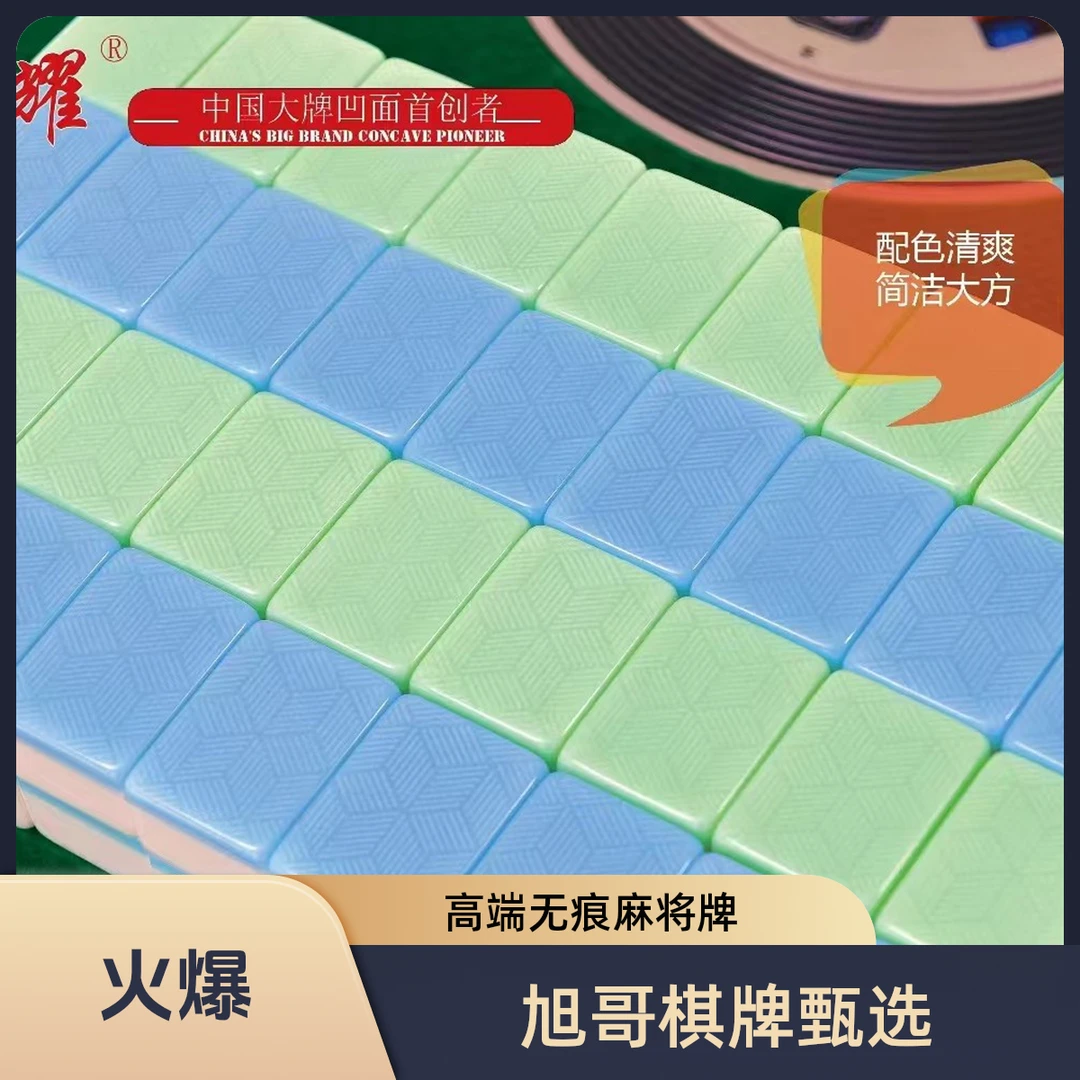 棋牌室必备（无痕高端玉石麻将）备用一套可替换一套二个颜色