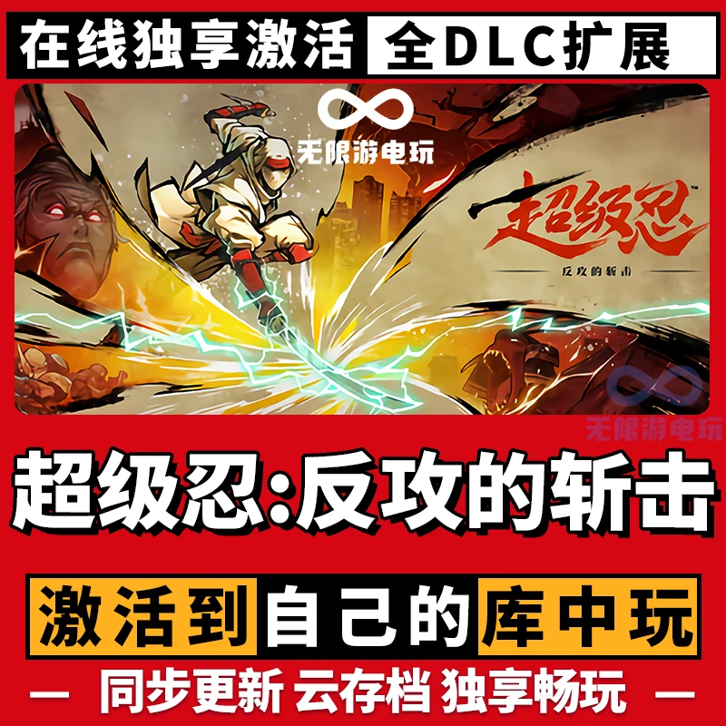 超级忍：反攻的斩击 激活码 全球区 CDKEY 激活入库 pc电脑游戏