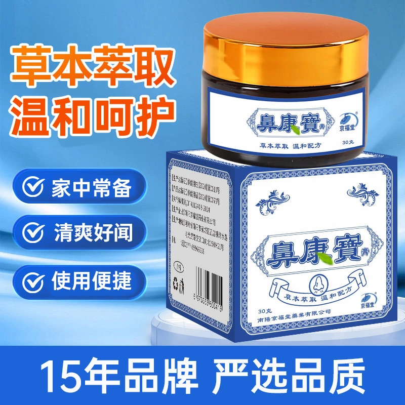 京福堂15年老少皆宜四季涂抹温和萃取草本膏30g/盒