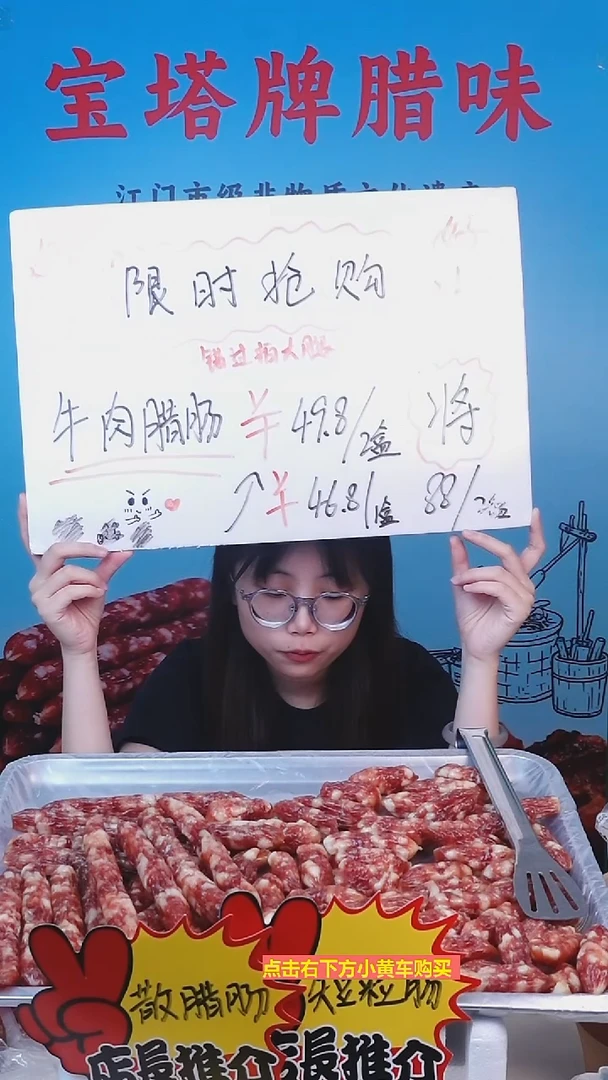 米****记宝塔腊味专属福利！