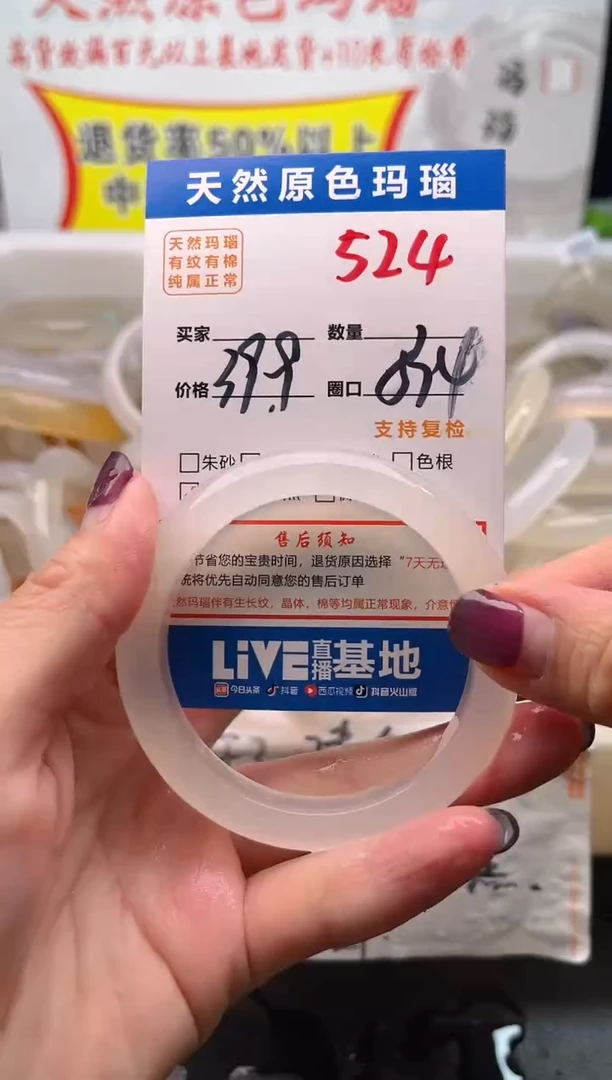 手镯玛瑙/玉髓未镶嵌524