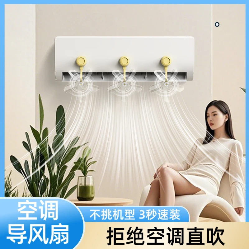 休闲风防直吹新中式空调挡风板吸盘式家用无痕冷气疏风器免打孔