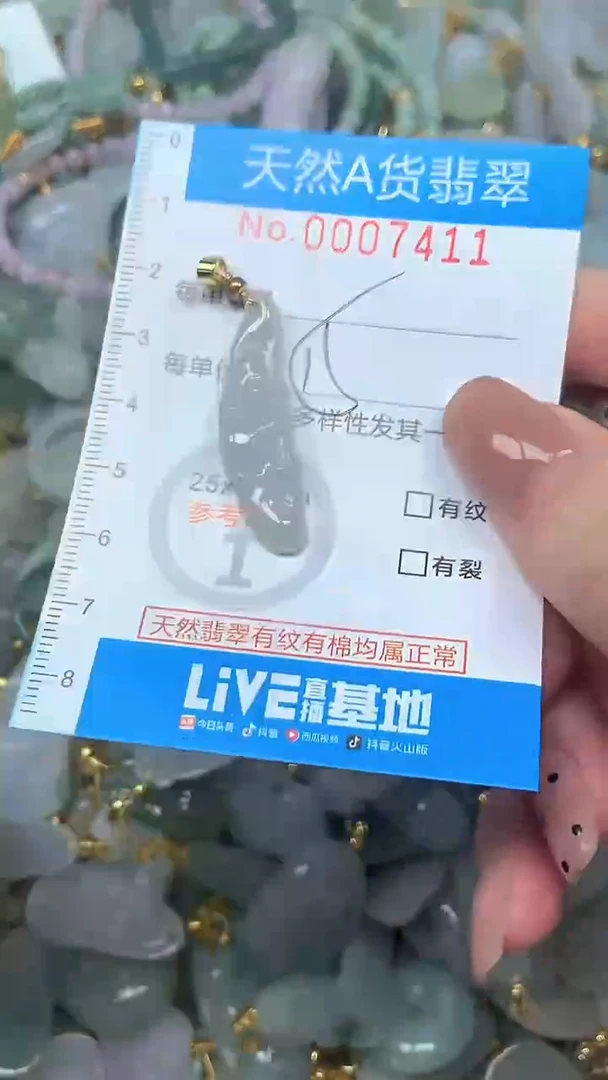 颈饰未镶嵌翡翠净货挂件-7411