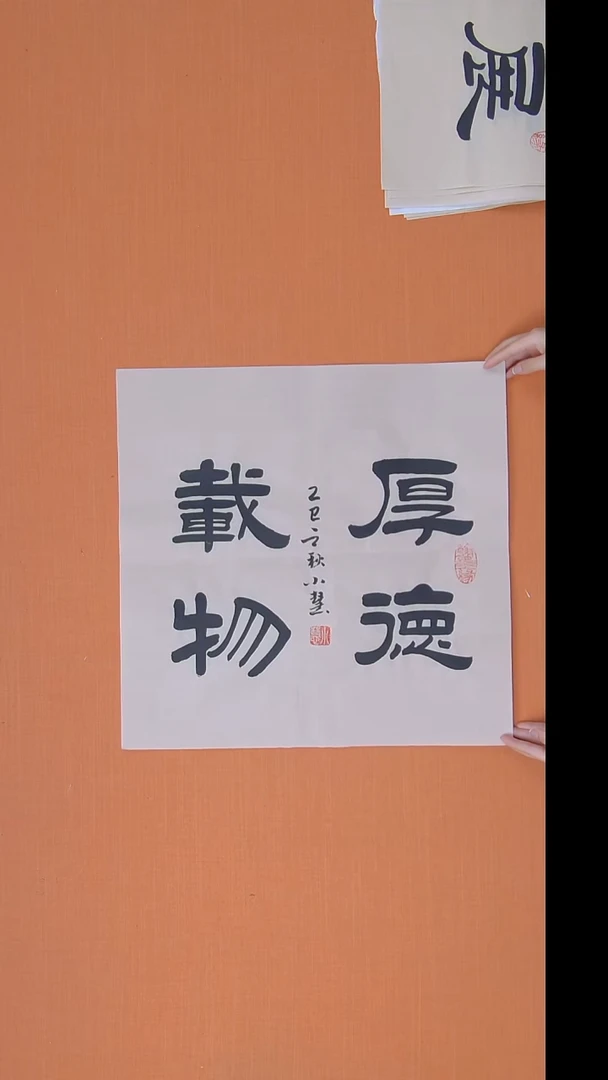 书法王小慧老师精美隶书50*50