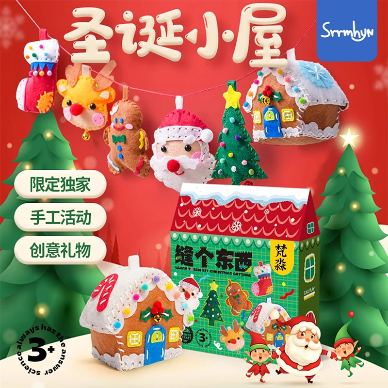 圣诞小屋手工diy材料包玩具女孩3-6-12岁爆款儿童创意不织布挂件