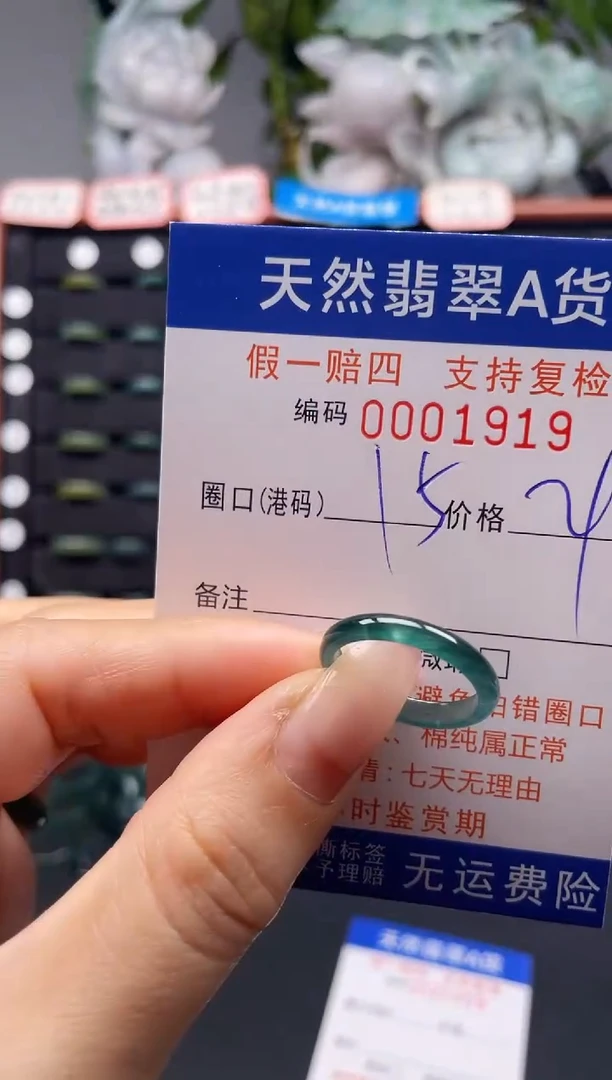 未镶嵌戒指翡翠15*1919