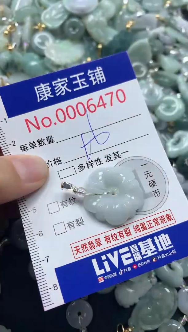 吊坠(不含链)未镶嵌翡翠6470