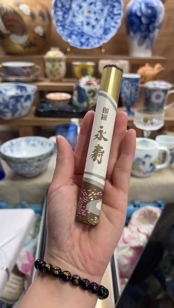 瓷片     H伽羅永寿