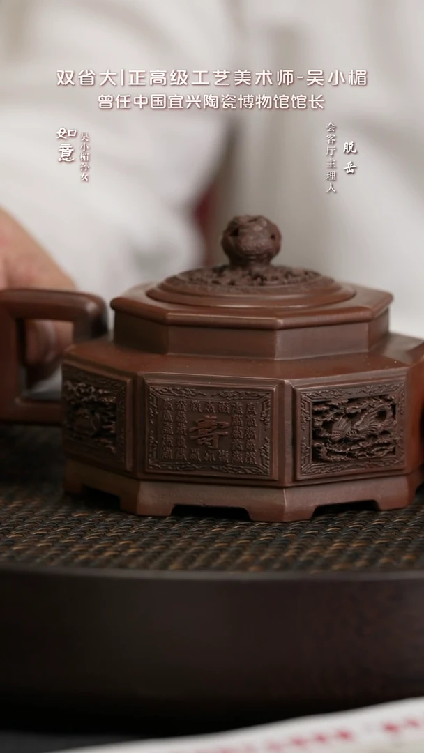 【闪购商品】紫砂茶壶FYZ92吴小楣八方福寿壶镂空底390