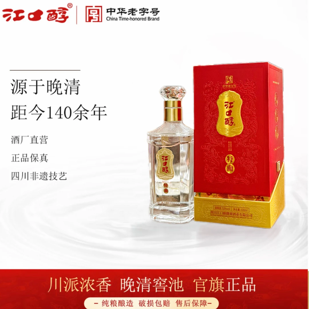 江口醇特曲浓香型白酒纯粮酿造52度500ml