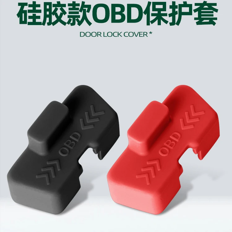 适用宝马奔驰奥迪丰田本田大众OBD接口硅胶保护盖电脑诊断防尘装