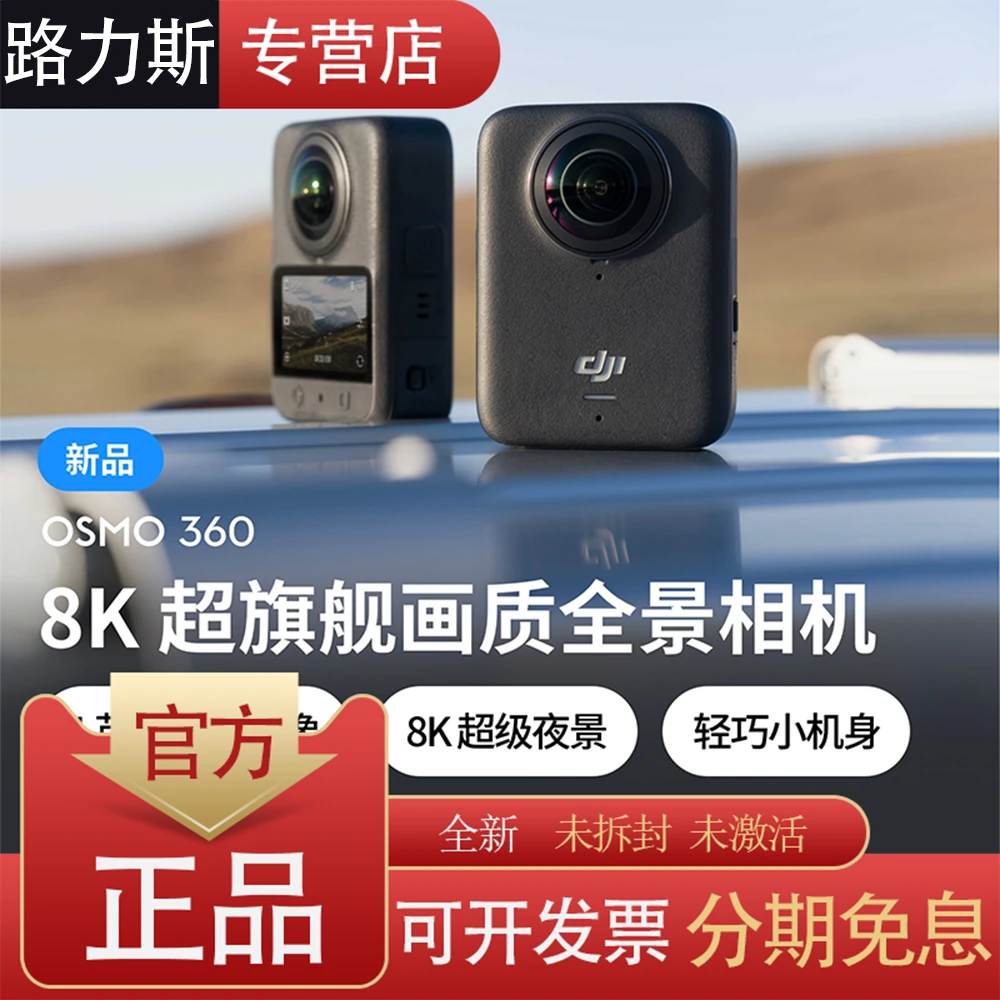 大疆DJIOsmo3608K全景运动相机摩托车骑行滑雪旅行手持vlog摄像机