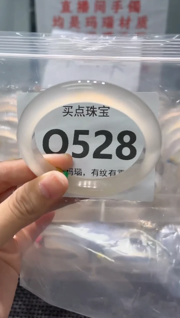 玛瑙/玉髓手镯未镶嵌QQ528