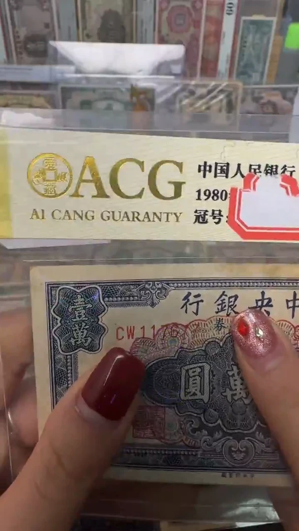 纸117617   面值1万