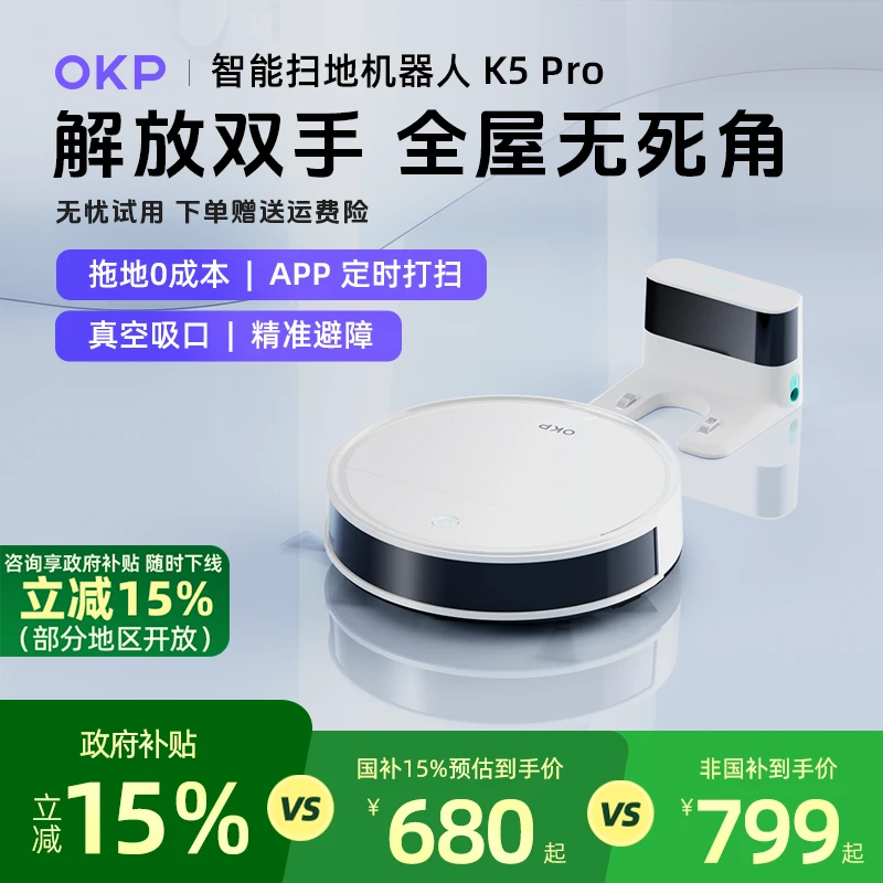 OKP K5 Pro智能扫地机器人全自动扫吸拖地三合一
