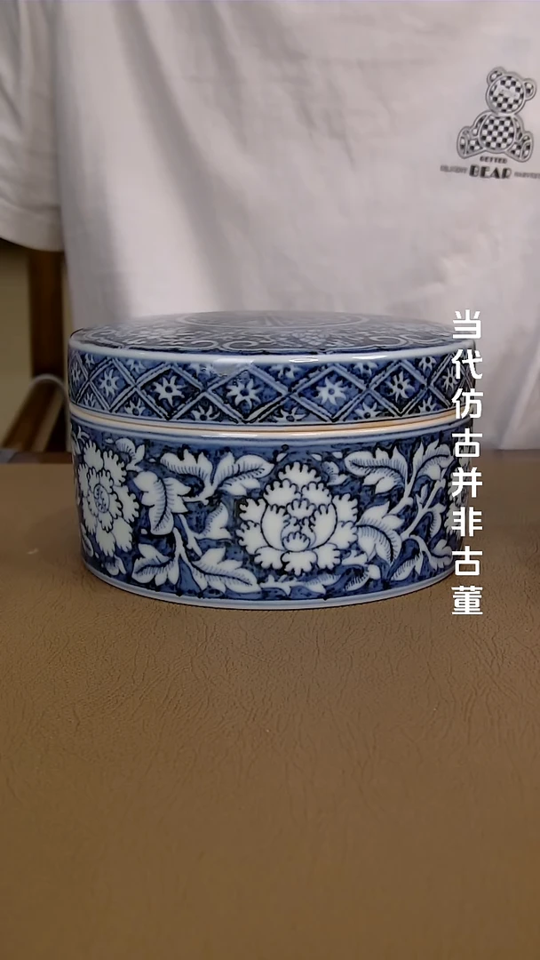 徐立擎制仿元蓝底缠枝牡丹盖盒16.5cm