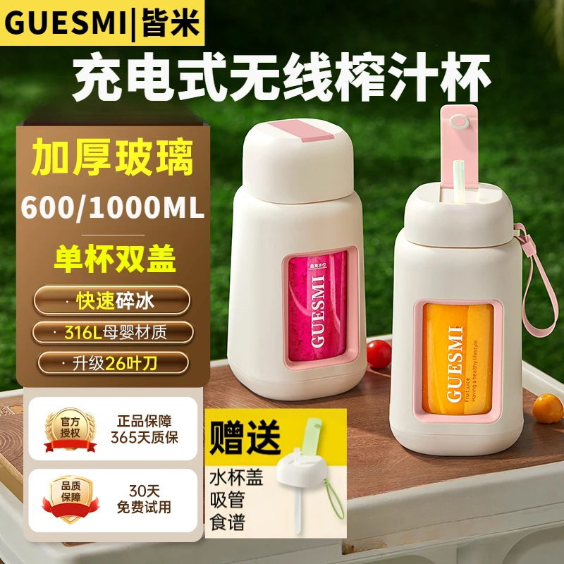 充电式水果无线榨汁杯原汁机便携式小型玻璃家用果汁多功能果蔬