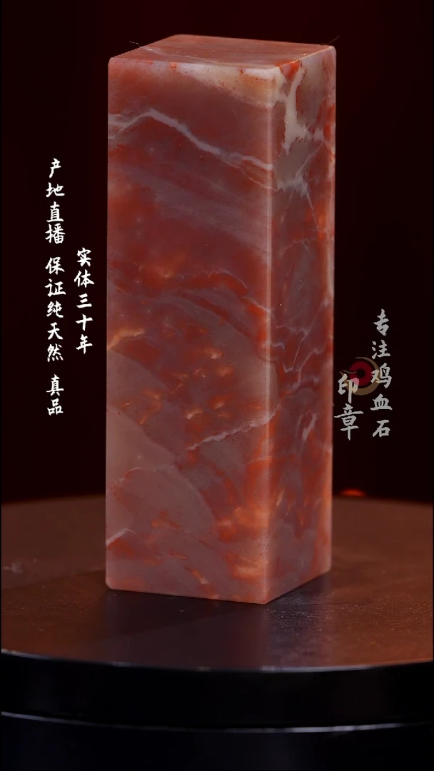 昌化石彩冻石印章