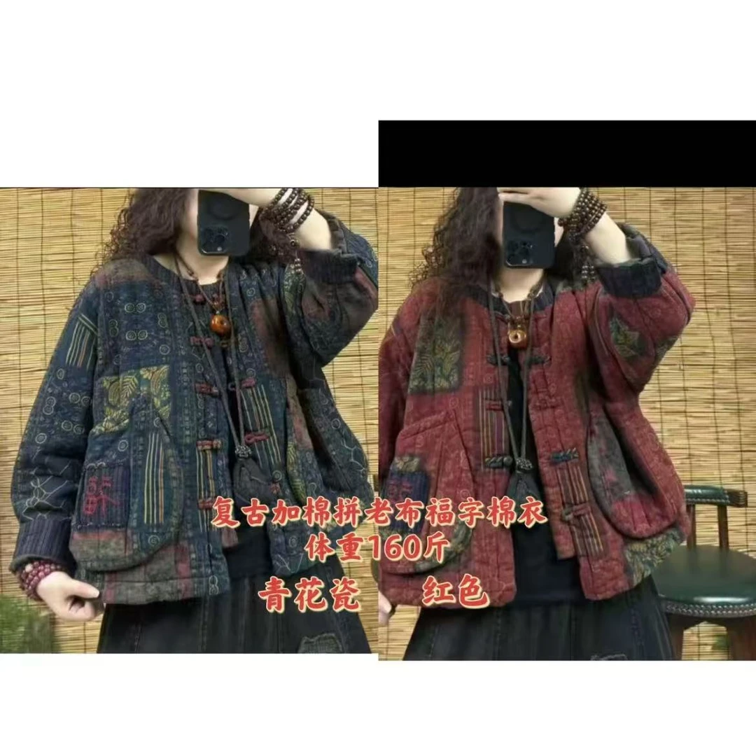 复古加棉拼老布福字棉衣（建议160斤内）
