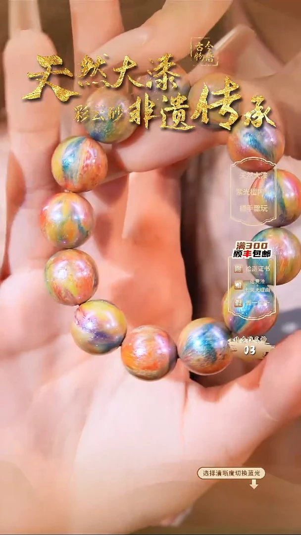 彩云砂1.5圆珠手串