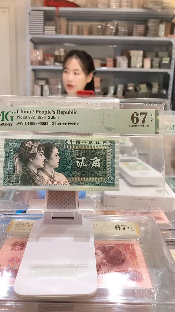 8002UH99995552  PMG67  狮子关门 豹子身 数三号